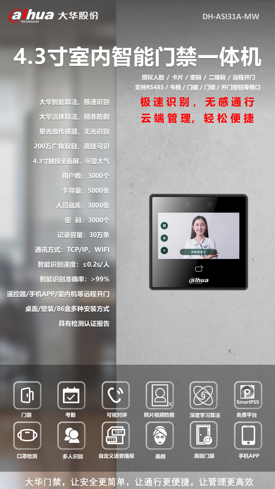 身份核验难、安全隐患大？南阳人脸识别机为你排忧解难